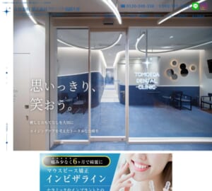 おもてなしに力を注ぐトータルオーラルケア「友枝歯科・矯正歯科クリニック福岡天神」