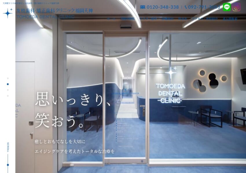 おもてなしに力を注ぐトータルオーラルケア「友枝歯科・矯正歯科クリニック福岡天神」