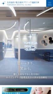 おもてなしに力を注ぐトータルオーラルケア「友枝歯科・矯正歯科クリニック福岡天神」