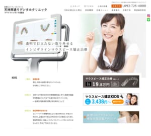 チーム医療と最新医療機器で正確な治療「天神西通りデンタルクリニック」