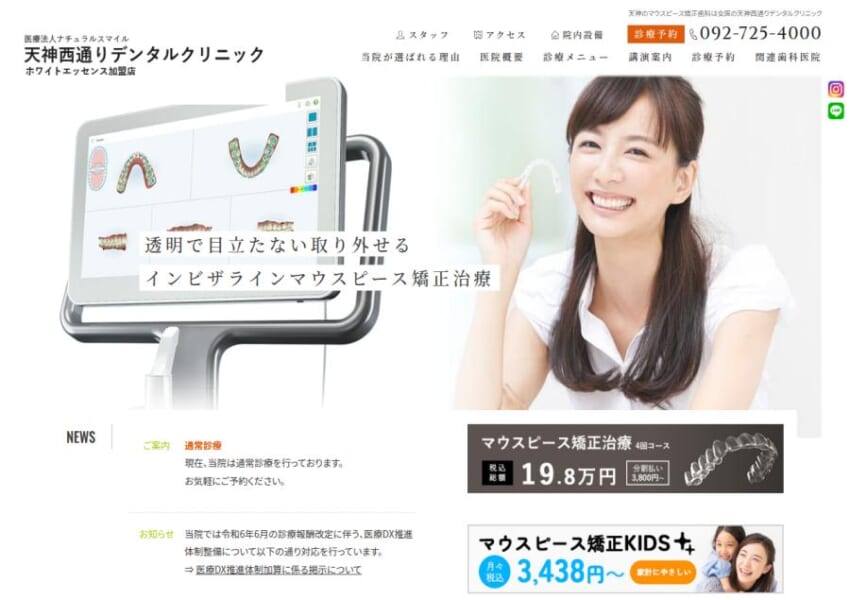 チーム医療と最新医療機器で正確な治療「天神西通りデンタルクリニック」