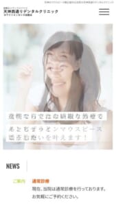 チーム医療と最新医療機器で正確な治療「天神西通りデンタルクリニック」