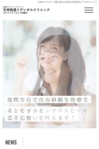 チーム医療と最新医療機器で正確な治療「天神西通りデンタルクリニック」