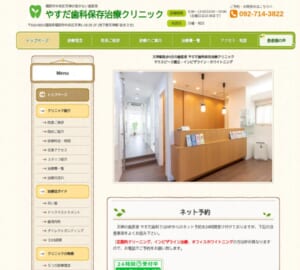 天然歯の保存治療を重視する予防型クリニック「やすだ歯科保存治療クリニック」