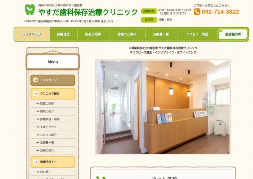 天然歯の保存治療を重視する予防型クリニック「やすだ歯科保存治療クリニック」