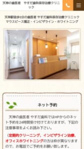 天然歯の保存治療を重視する予防型クリニック「やすだ歯科保存治療クリニック」