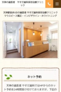 天然歯の保存治療を重視する予防型クリニック「やすだ歯科保存治療クリニック」