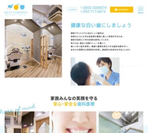 歯を白くする多彩な治療と健康管理のクリニック「西鉄グランドホテル前オレンジ歯科」