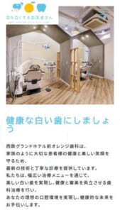 歯を白くする多彩な治療と健康管理のクリニック「西鉄グランドホテル前オレンジ歯科」
