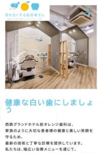 歯を白くする多彩な治療と健康管理のクリニック「西鉄グランドホテル前オレンジ歯科」