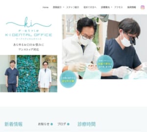 幅広い年代が安心して治療を受けられる総合診療「ケーアイデンタルオフィス」