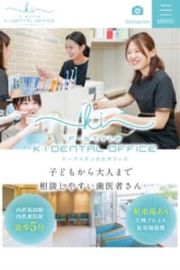 幅広い年代が安心して治療を受けられる総合診療「ケーアイデンタルオフィス」